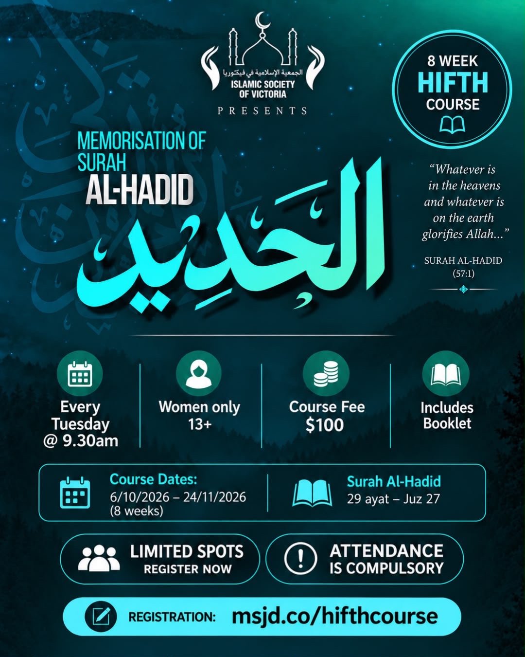 Memorisation of Surah Al-hadid